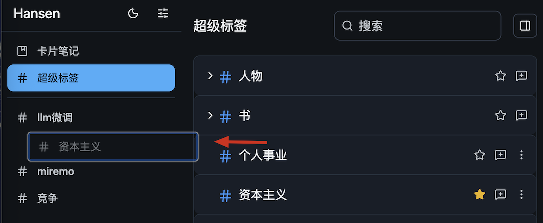 Supertag sidebar favorites